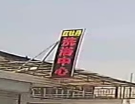 红牡丹洗浴中心