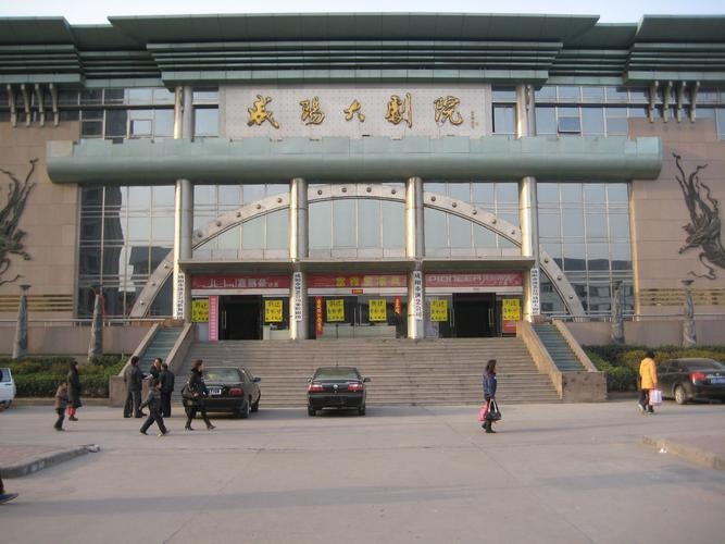 咸阳大剧院