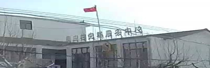 夏庄村党群服务中心