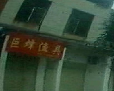 巨烽渔具