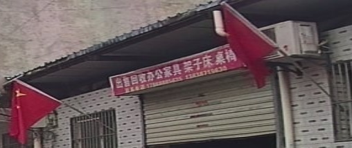 出售回收办公家具架子床桌椅