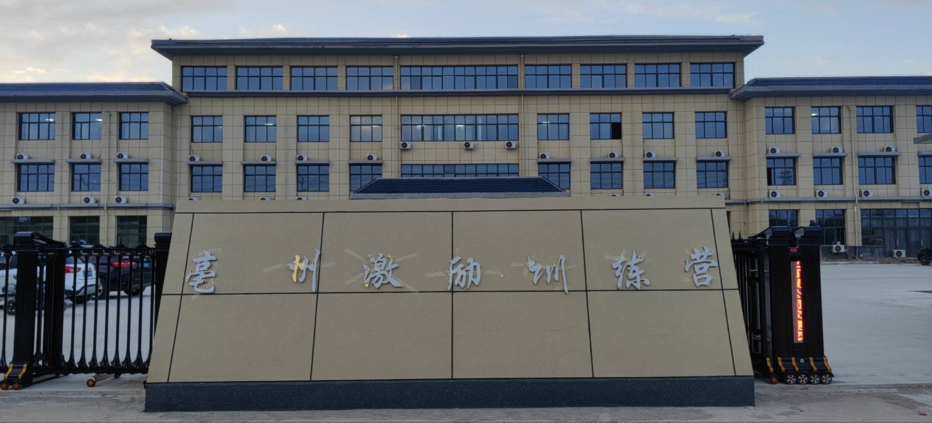 亳州市激励减肥训练营