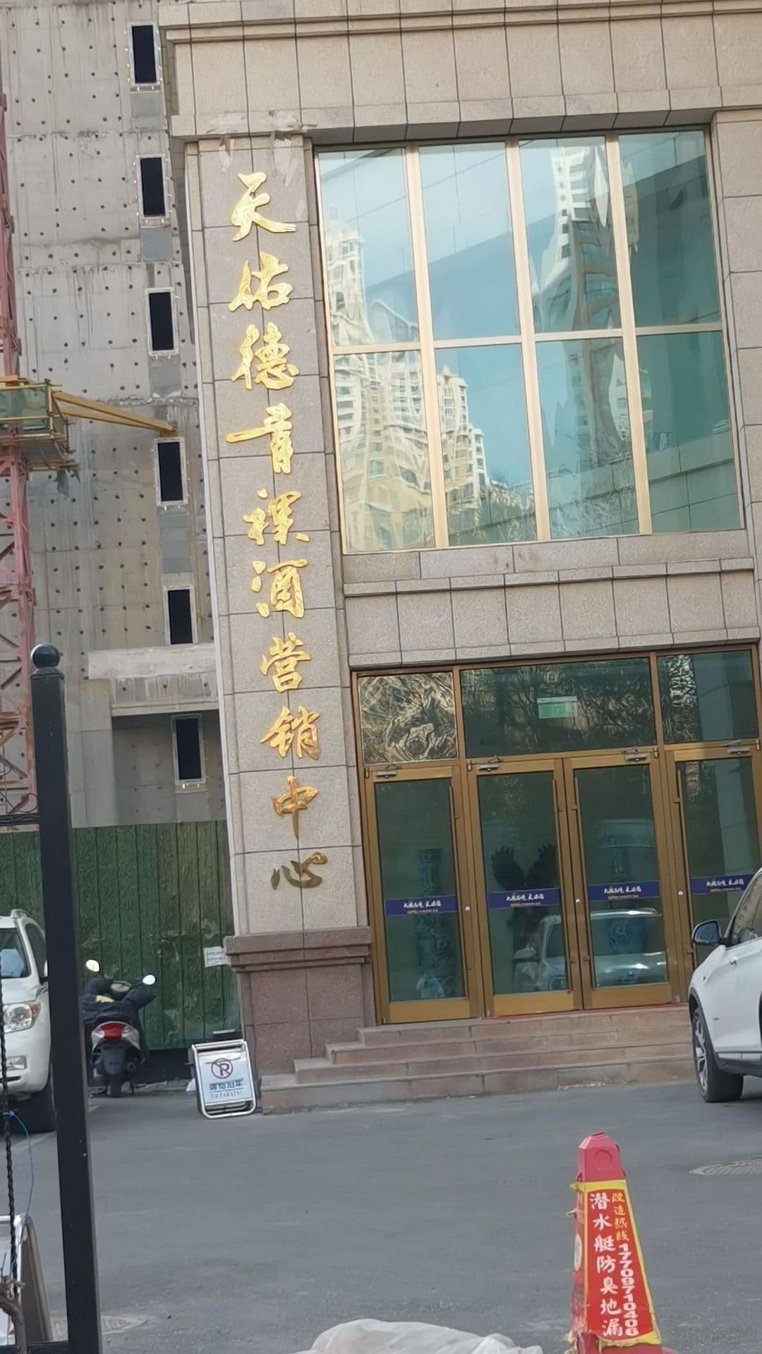 天佑德青稞酒营业中心