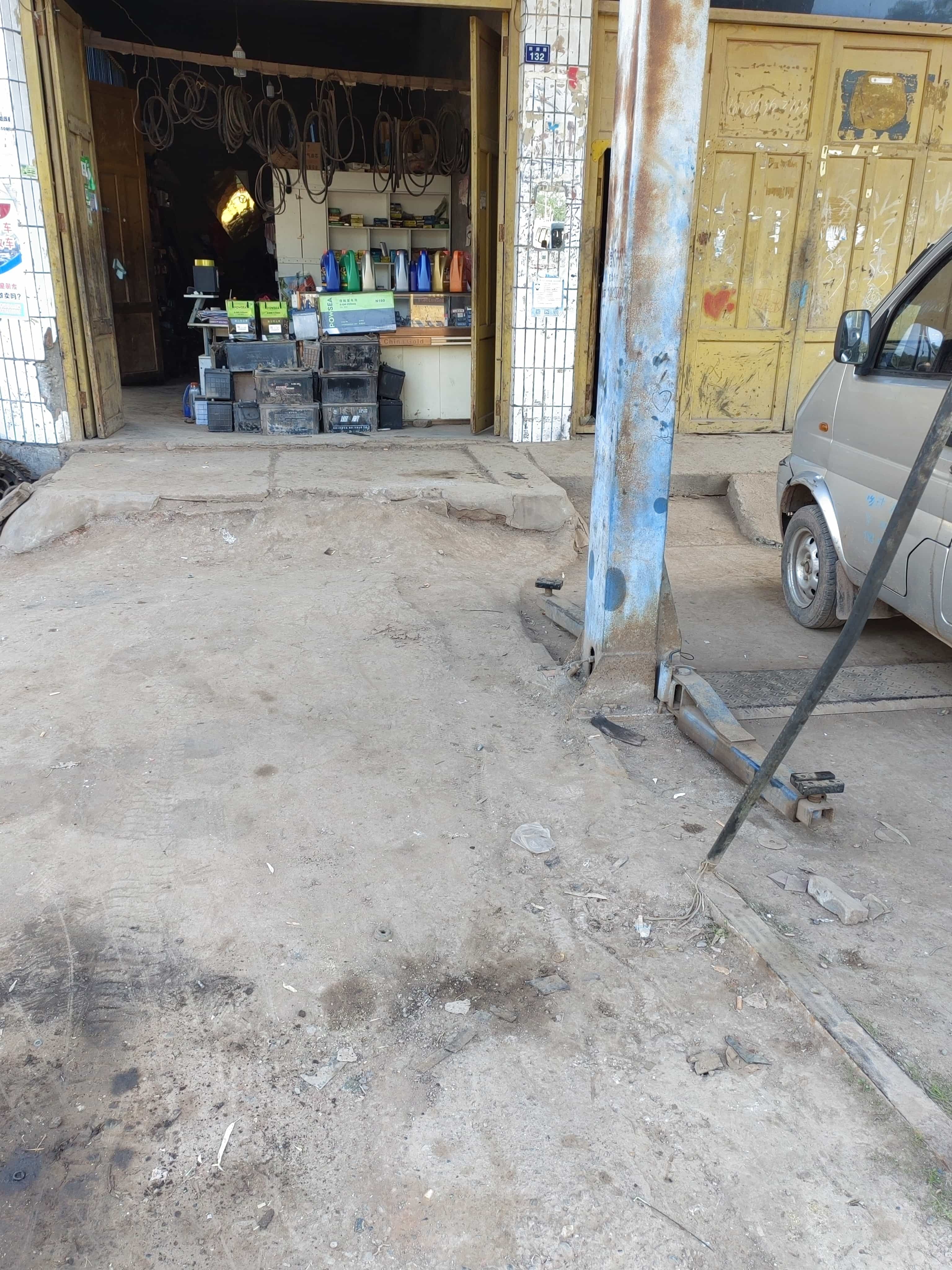 王育红汽车修理店