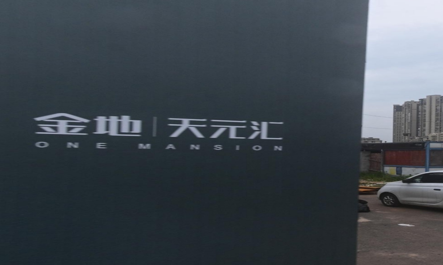 金地天元汇营销中心