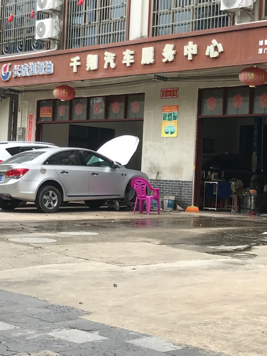 千翔汽车服务中心(博鳌店)