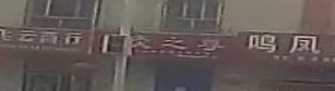 灸之尊(新苑新村店)