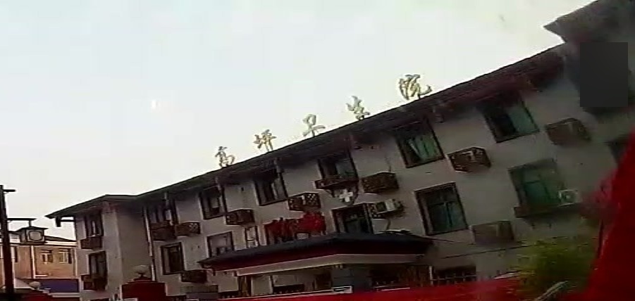 浏阳市高坪镇卫生院