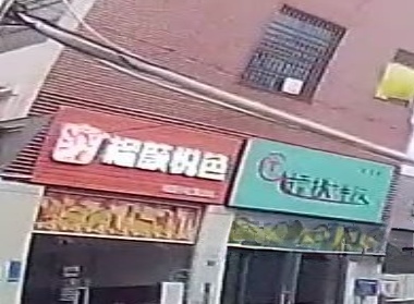 榴颜悦色(榴莲小吃·东方店)