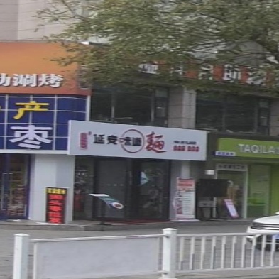 局劲儿延安味道面(亚圣店)