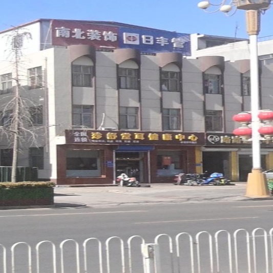 珍舒堂耳健康中心(青年路店)