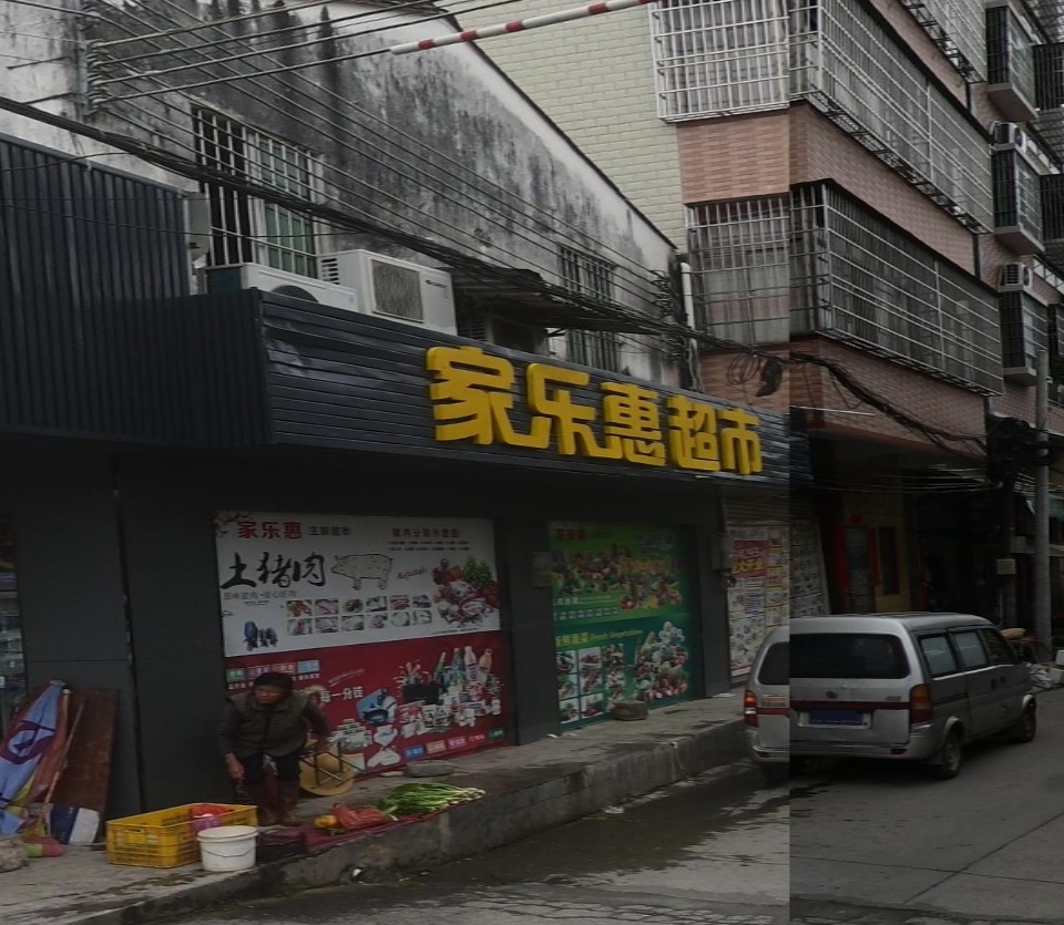 家乐惠超市(X469店)