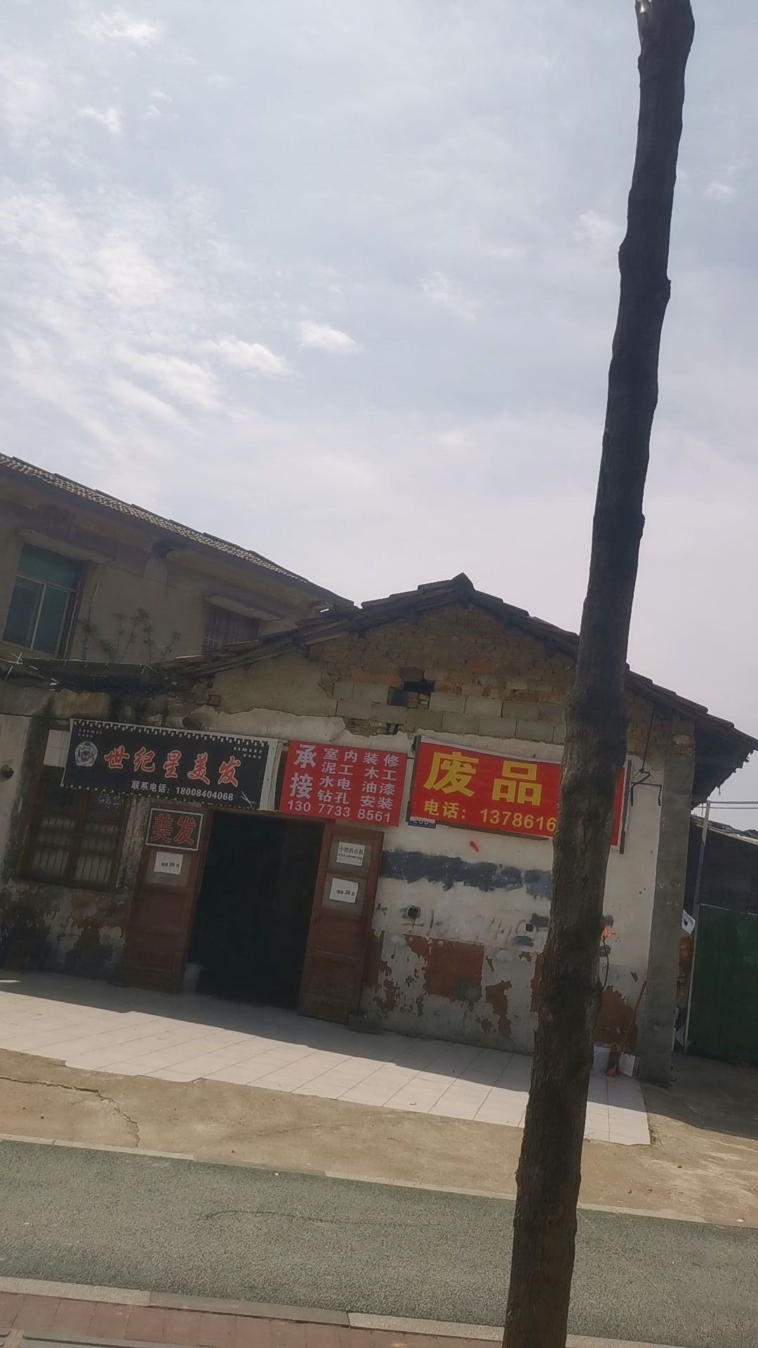 废品店