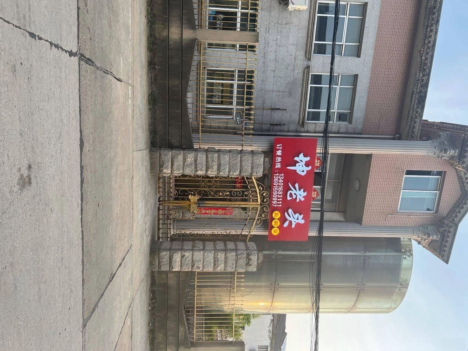 坤老头私房菜