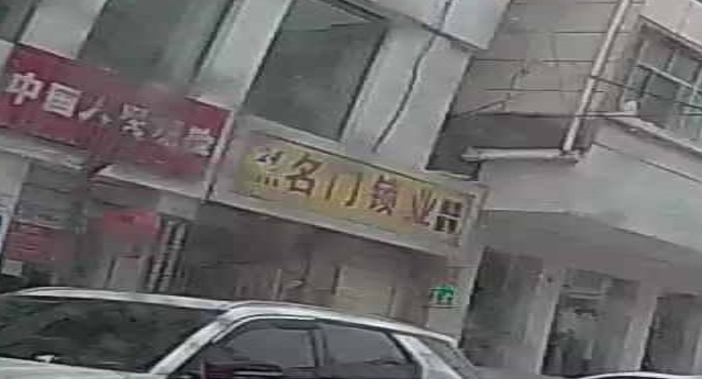 名门锁业(振兴街店)