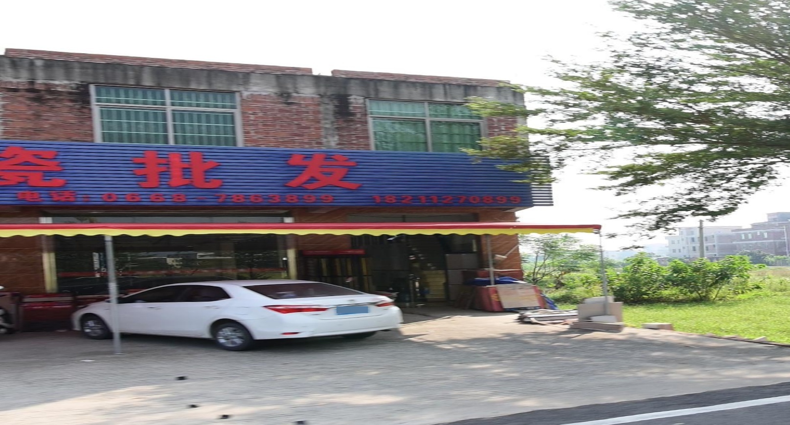 绍荣建材金牌店