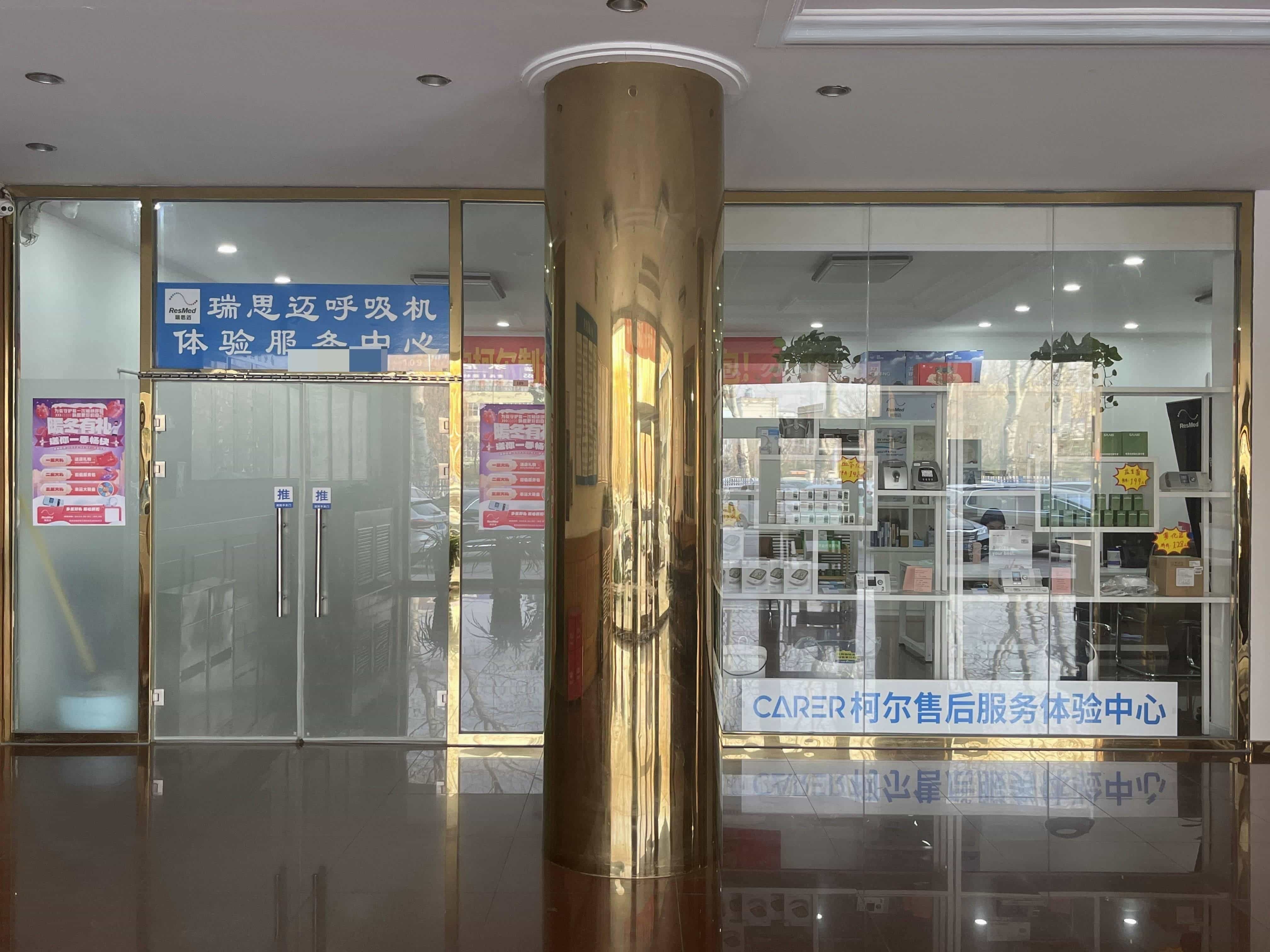 瑞思迈呼吸机体验中心