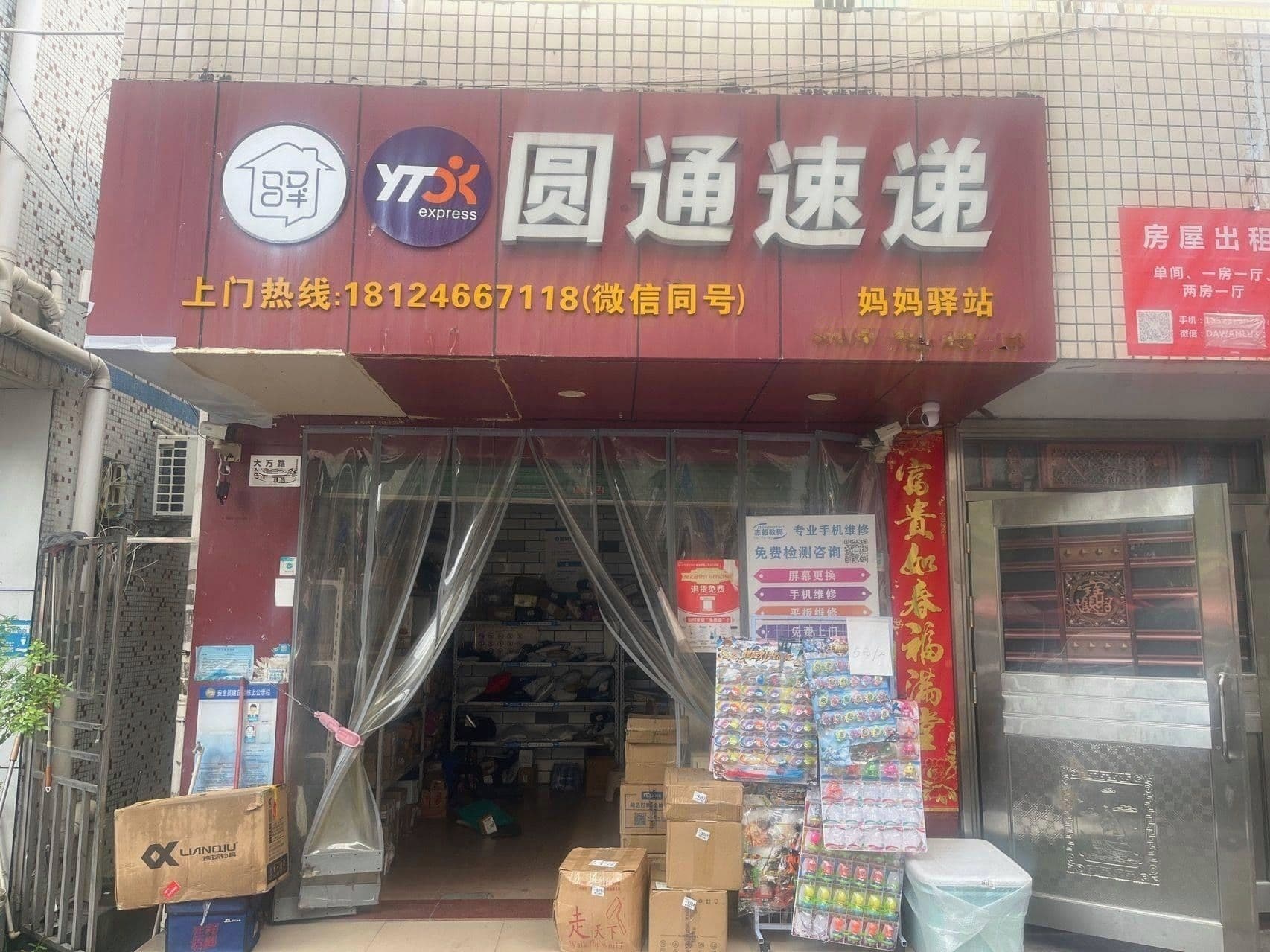 圆通速递点(Y240店)