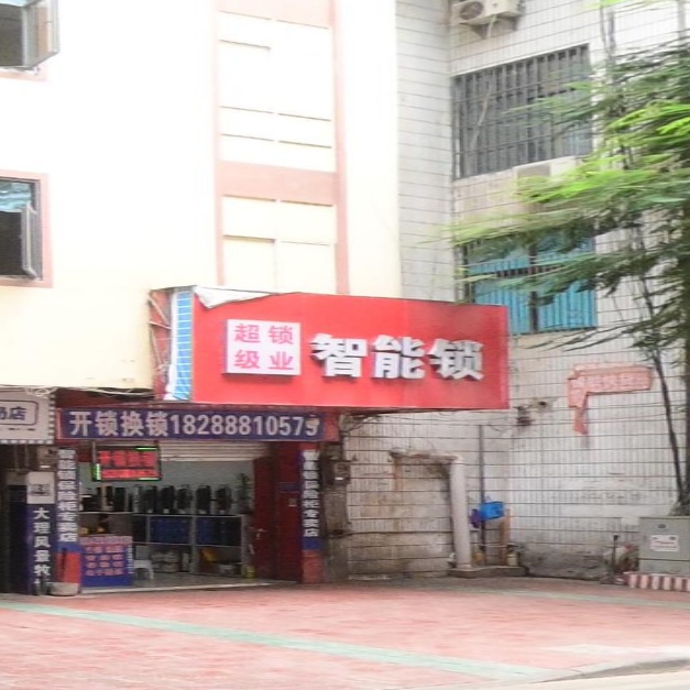 超锁级业智能锁