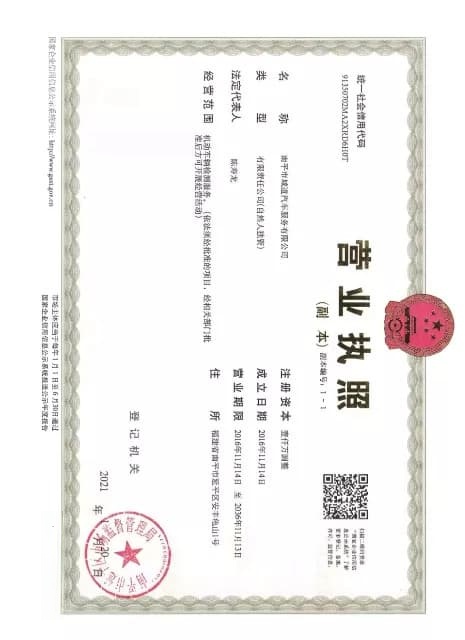 南平市再来汽车检测有限公司