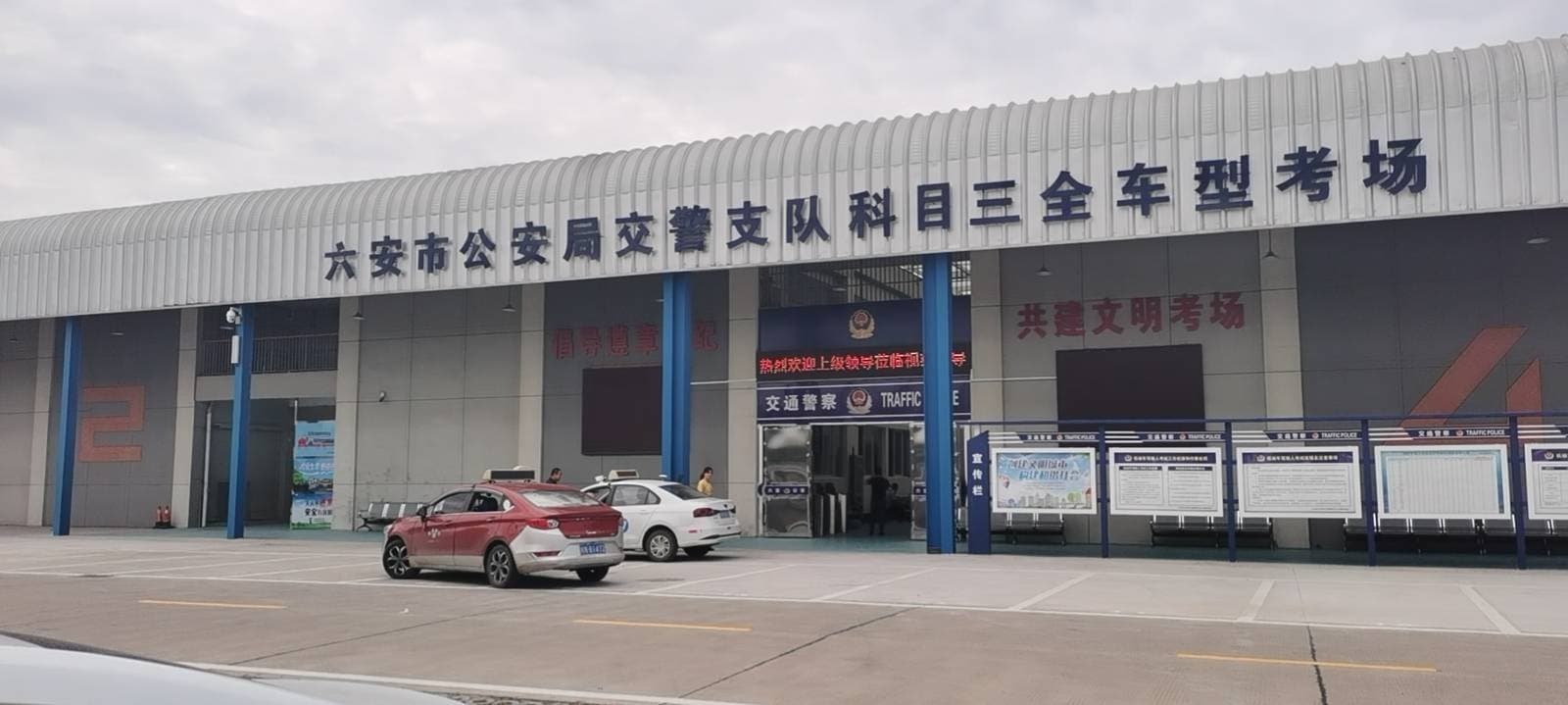 六安科目三考场服务中心