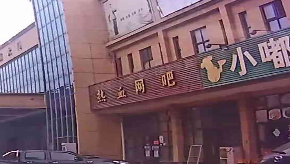 热血网吧