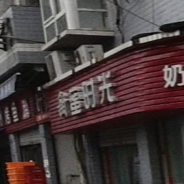 甜品时光奶茶