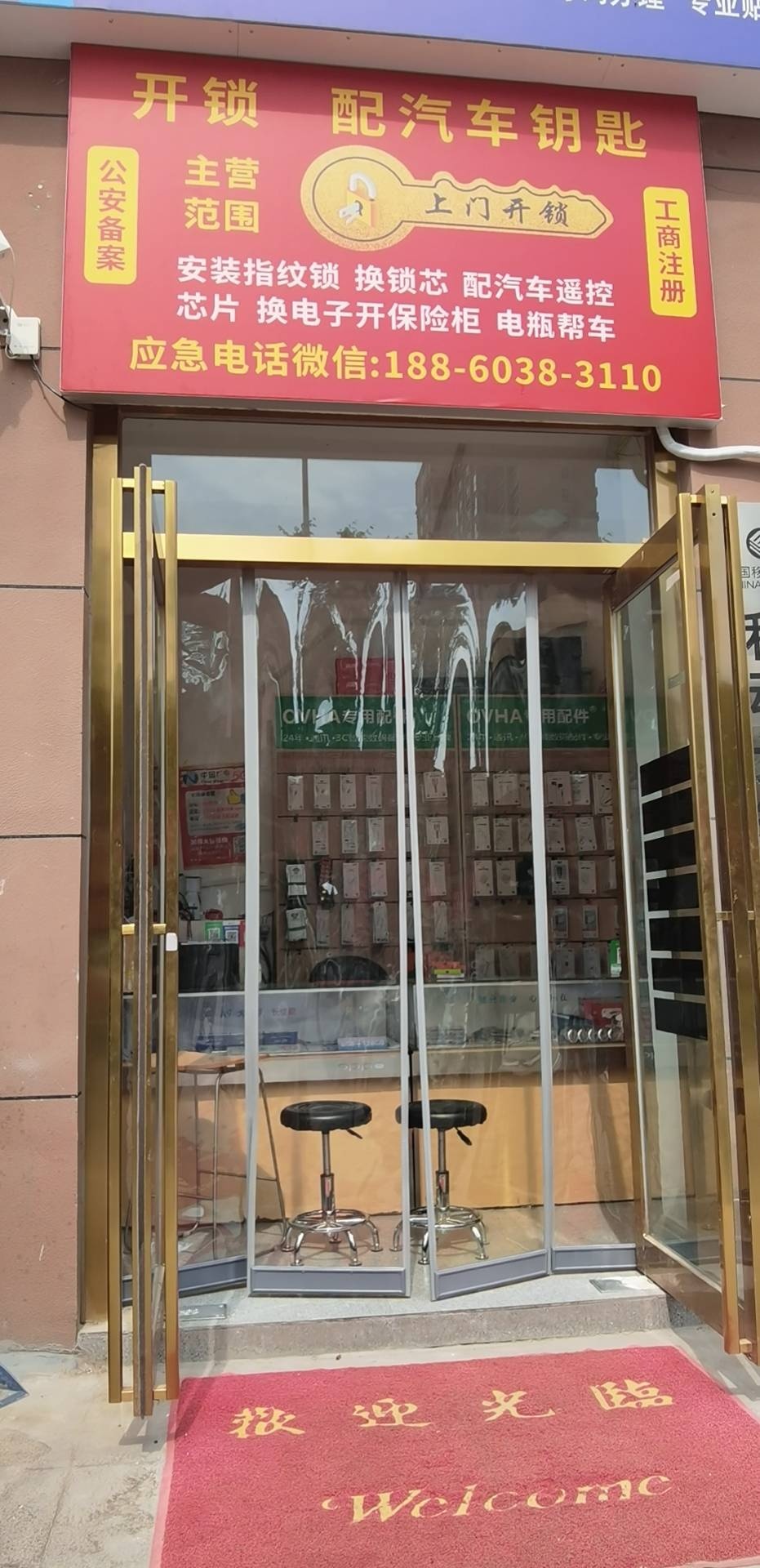 开锁配汽车钥匙