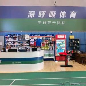 深呼吸毛球馆
