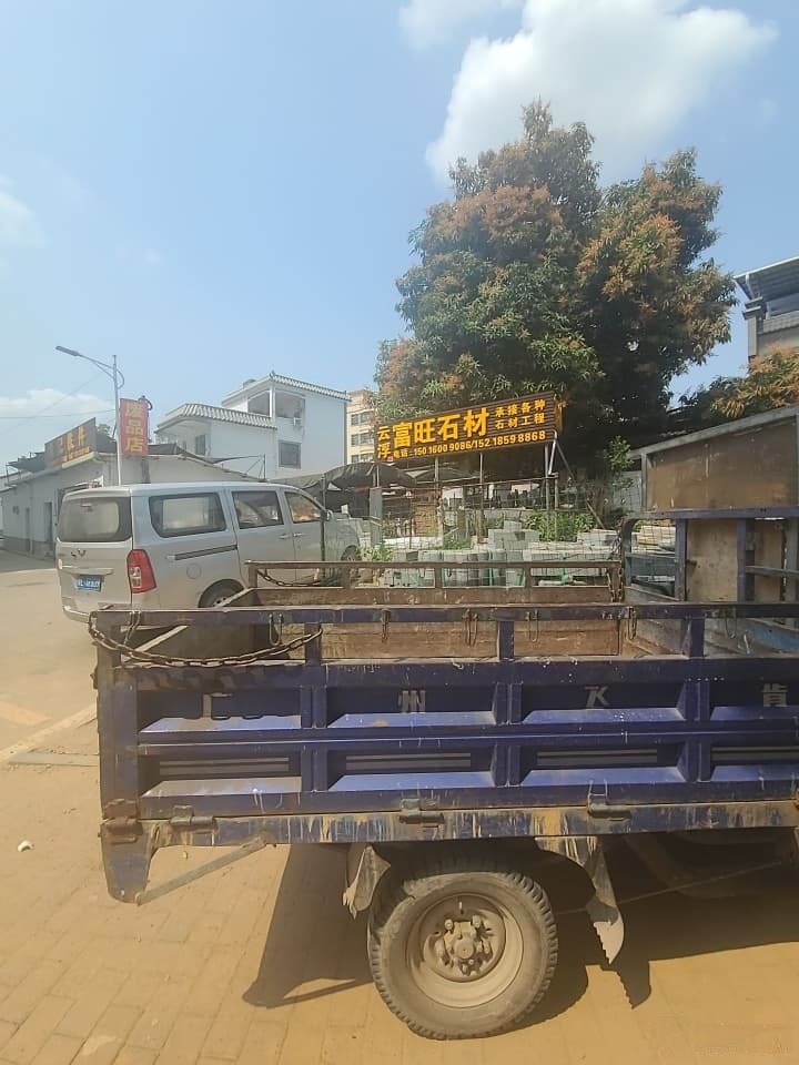 废品店