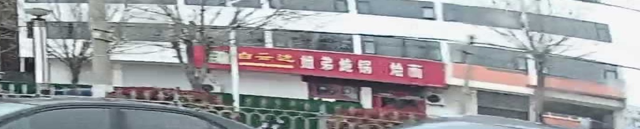 姐弟炖锅烩面(珠江路店)