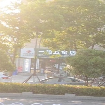 一角五斤