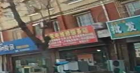 社区家电维修服务站(京津花园一期店)