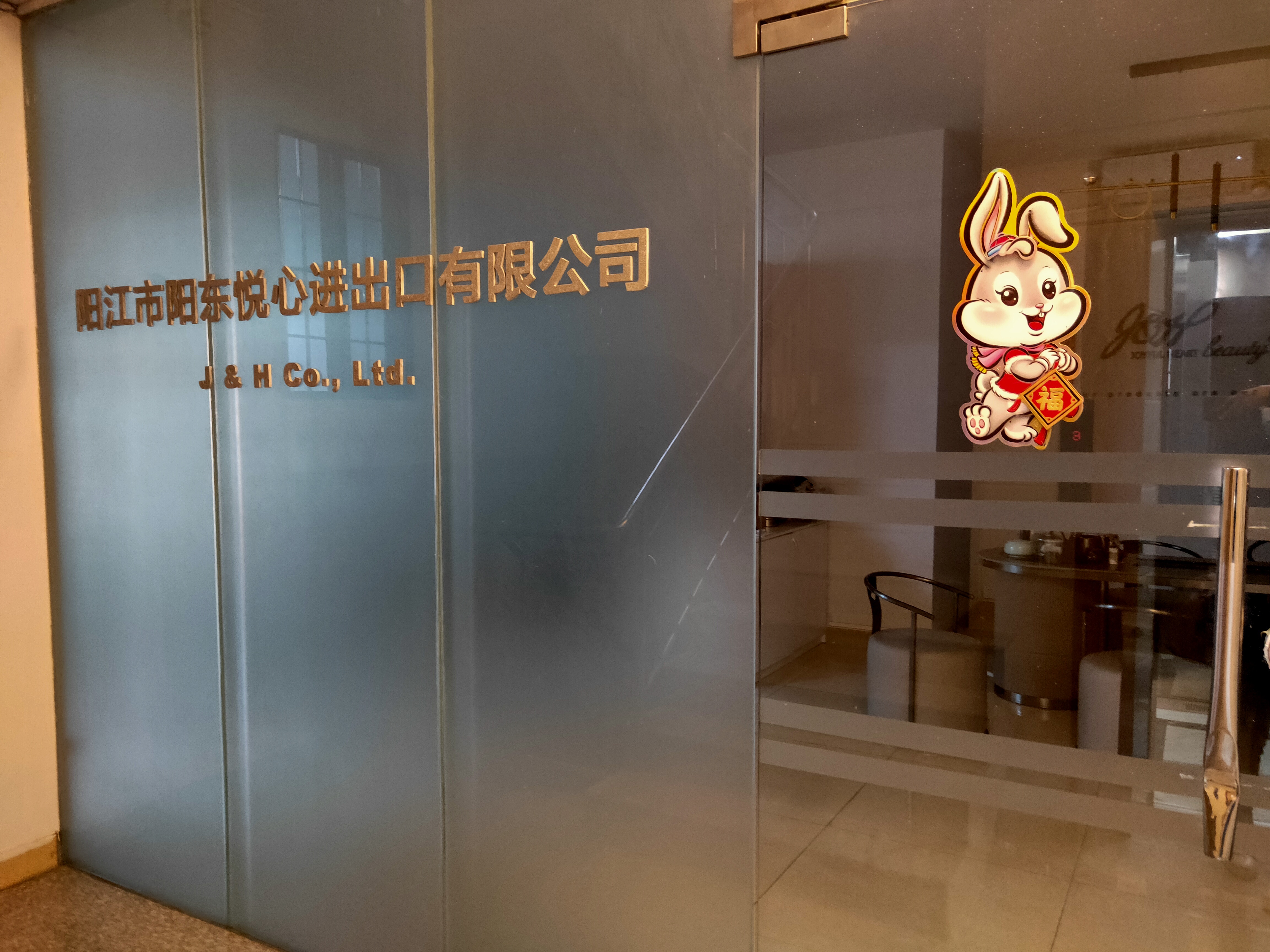 悦心公司