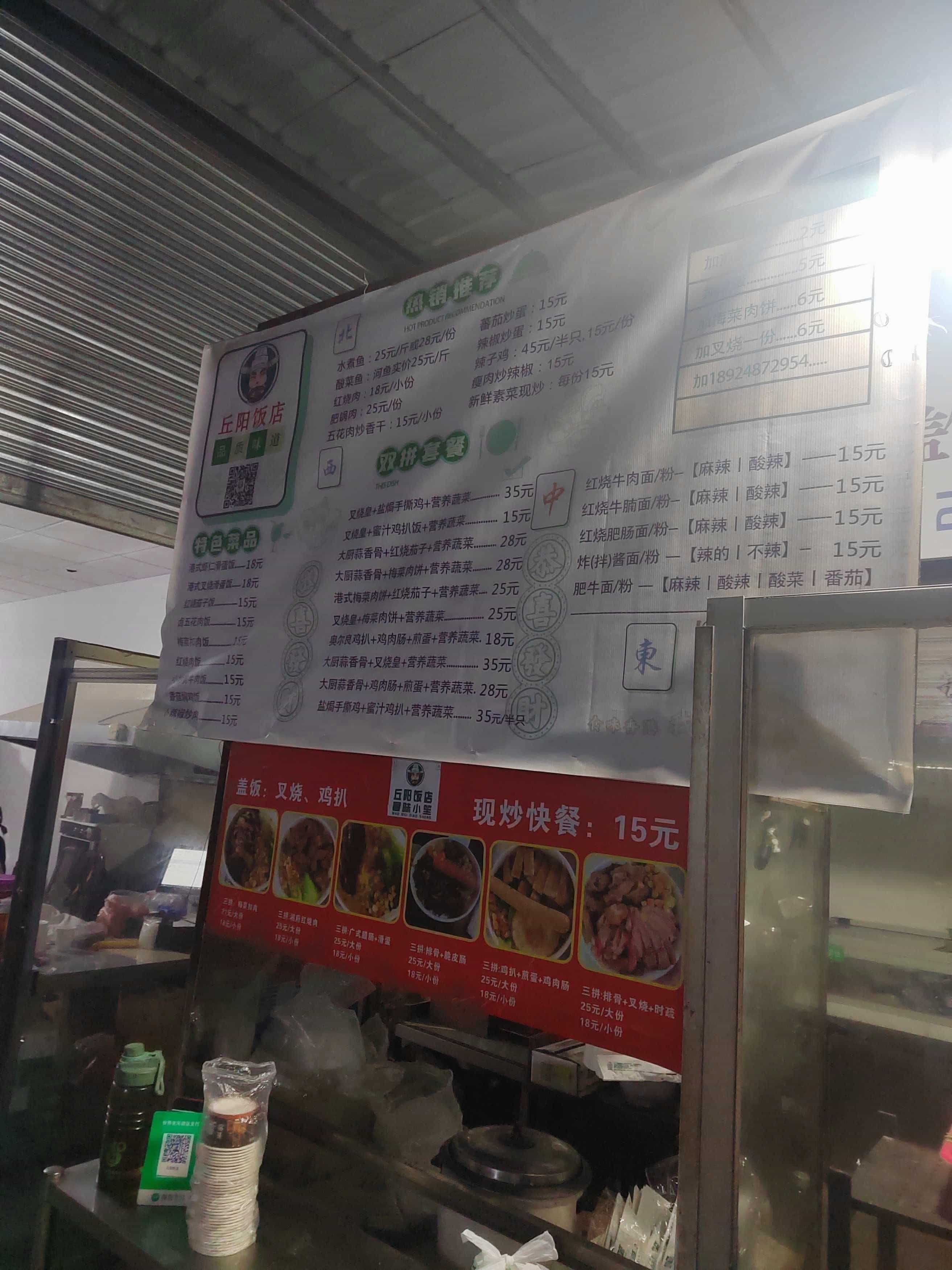 丘阳饭店