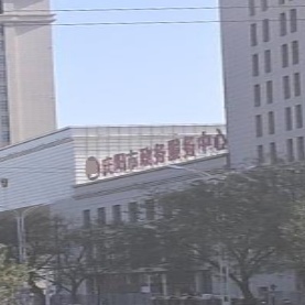 庆阳市政务服务中心