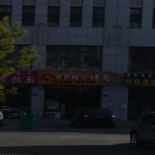 焰汇齐齐哈尔烤肉