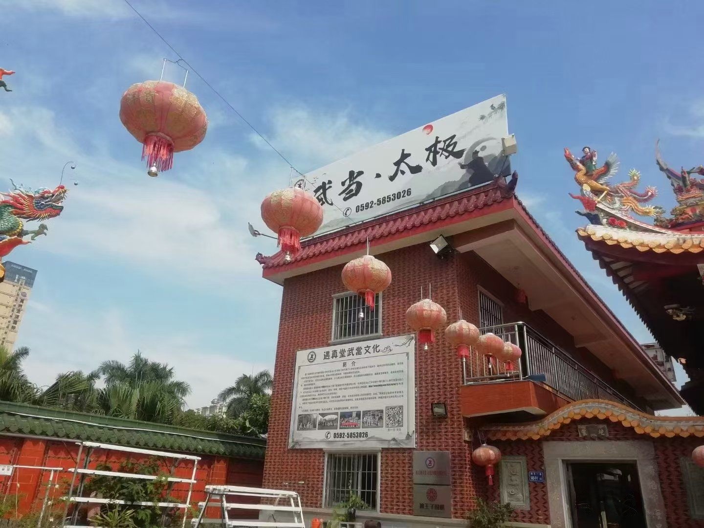 遇真堂武当太极会馆