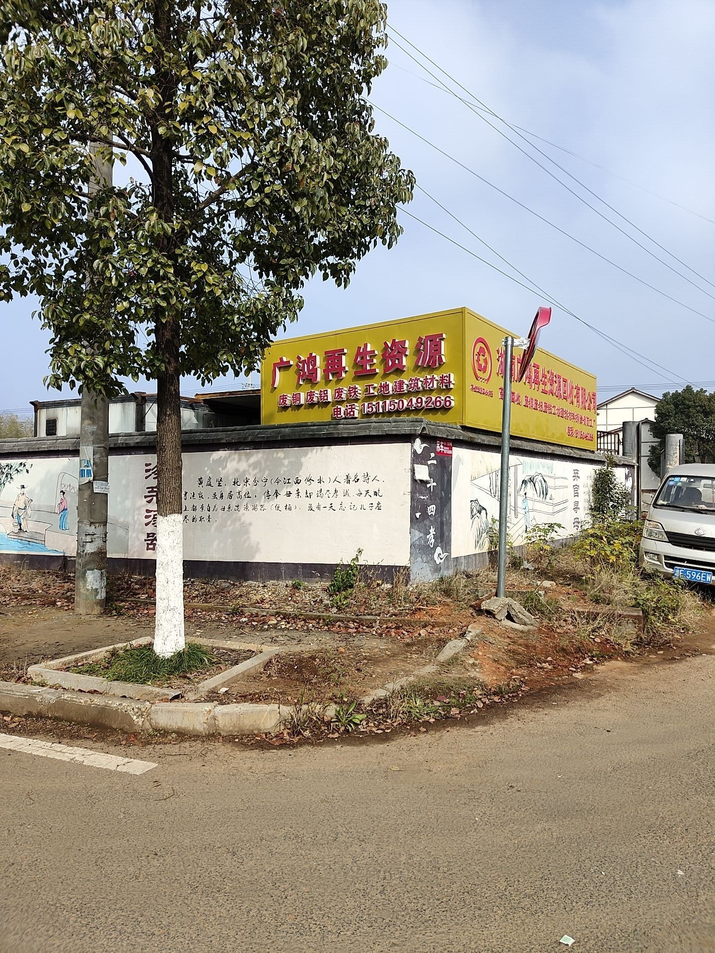 湖南广鸿再生资源会收有限公司