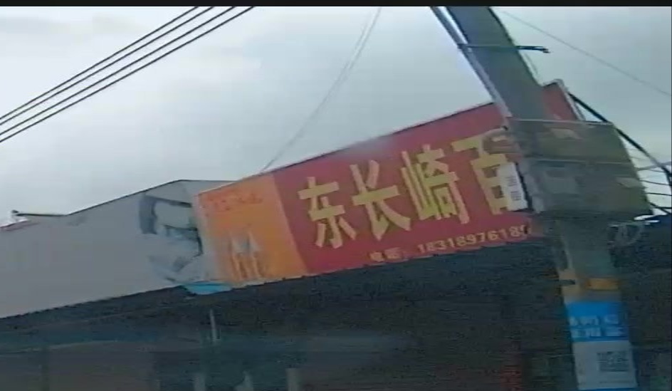 东长崎百货