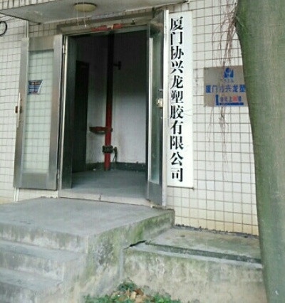 厦门市丞力医疗器械有限公司