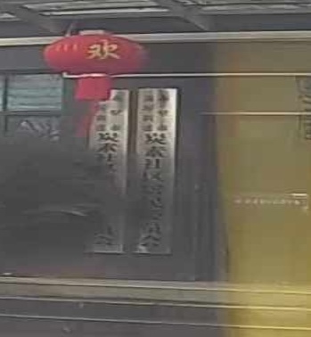 炭素社区居民委员会