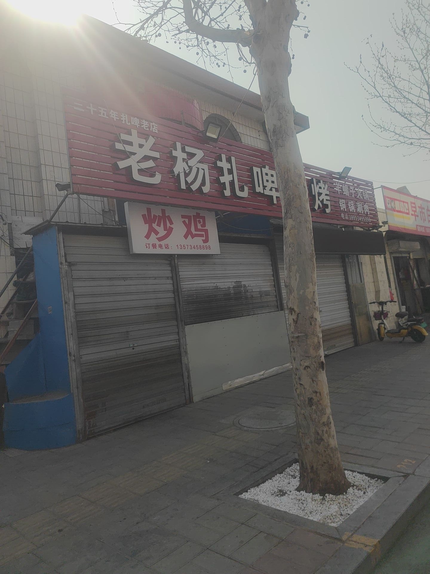 杨扎啤烧烤
