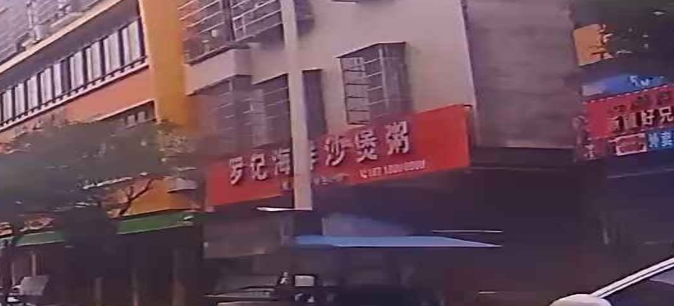 罗记海鲜沙煲粥