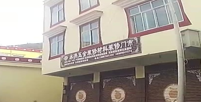 永洪五金装修材料装修门市