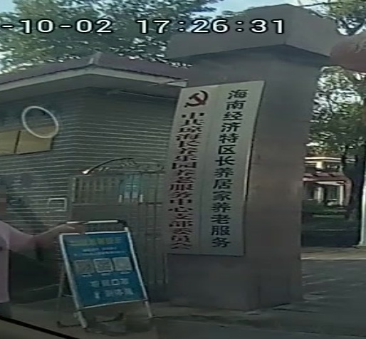 琼海长养乐园养老服务中心