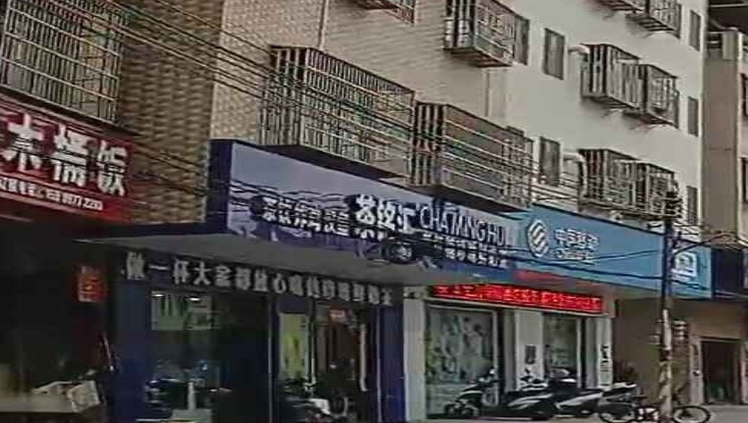 茶铭汇(江门大道南店)
