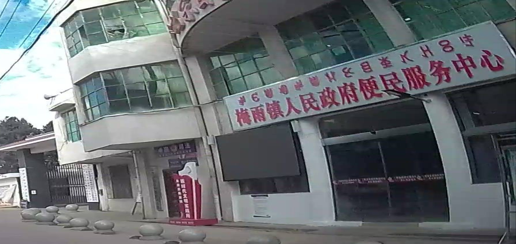 梅雨镇人民政府