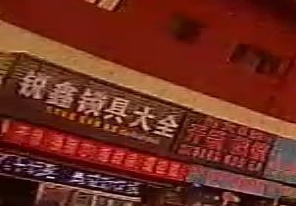 锐鑫锁具大全