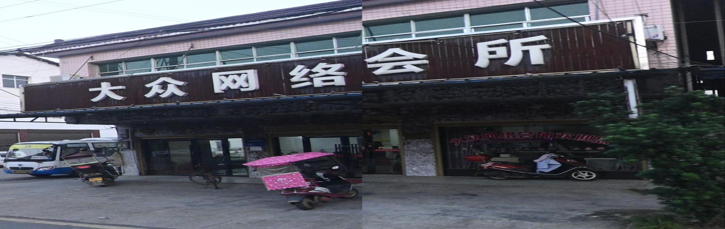 大众网咯会所